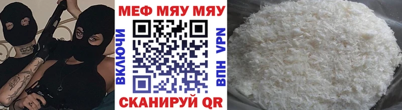 МЕФ мяу мяу  Пугачёв 